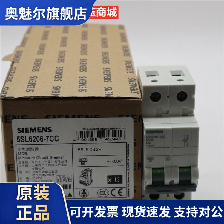 原装西门子小型断路器5SL6206-7CC 空气开关 5SL6204-7CC 2P