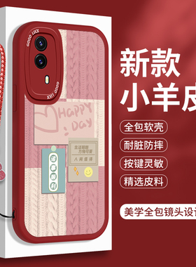 新年款vivoy53s手机壳小羊皮y53s硅胶保护套vivoy55s软壳y55s全包v2111A防摔vovoy带挂绳viviy红色vivoV2164A