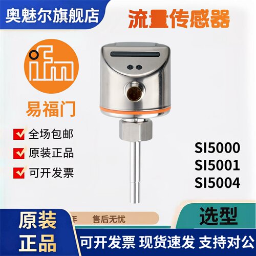 IFM易福门SI5000 SI5002 SI5004 SI5001流量感测器SI5003 SI6600