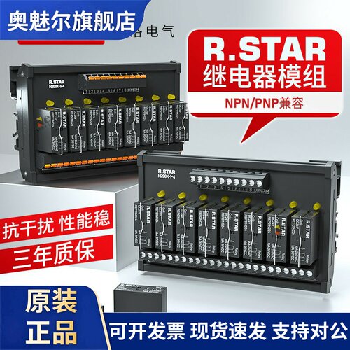 R.STAR继电器模组24V/12V中间模块4/8/16路PLC讯号放大板一开一闭