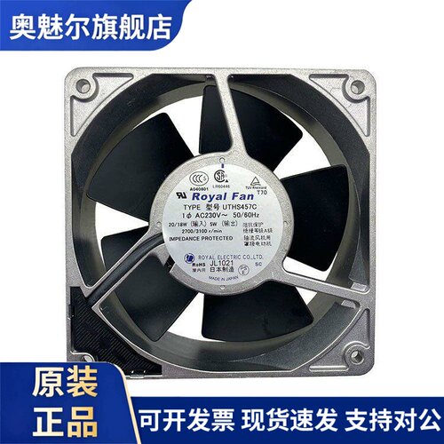 适用THS/UTHS457C/455C UT125C UT126C/127C ROYAL FAN耐高温风扇