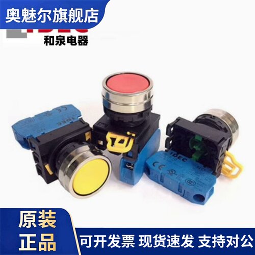 IDEC和泉YW4B-M1E10G M1E11G M2E10R 01R 10Y 22 20S钮开关12W A