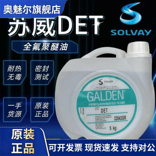 原装意大利苏威GALDEN DET D02轻氟油密封测试 电子元器件检测液