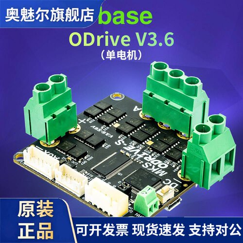 Makerbase ODrive3.6-S伺服控制器 FOC BLDC驱动器 三相直流电驱