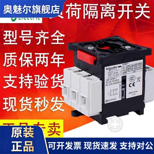 施耐德负荷隔离开关V01C V02C V0C V1C V2C V3C V4C V5C KCF1PZC