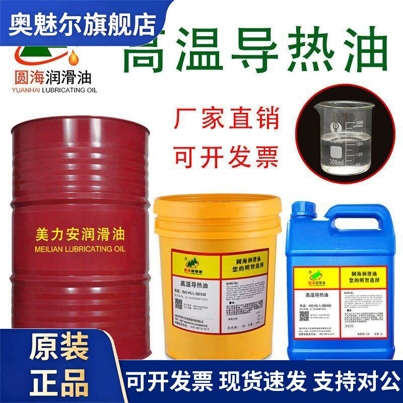 圆海导热油L-QB300QC320度350耐高温夹层锅炉传热油长城品质18L4L图片