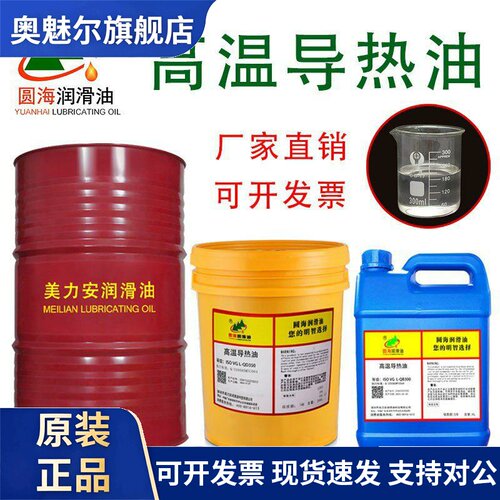圆海导热油L-QB300QC320度350耐高温夹层锅炉传热油长城品质18L4L