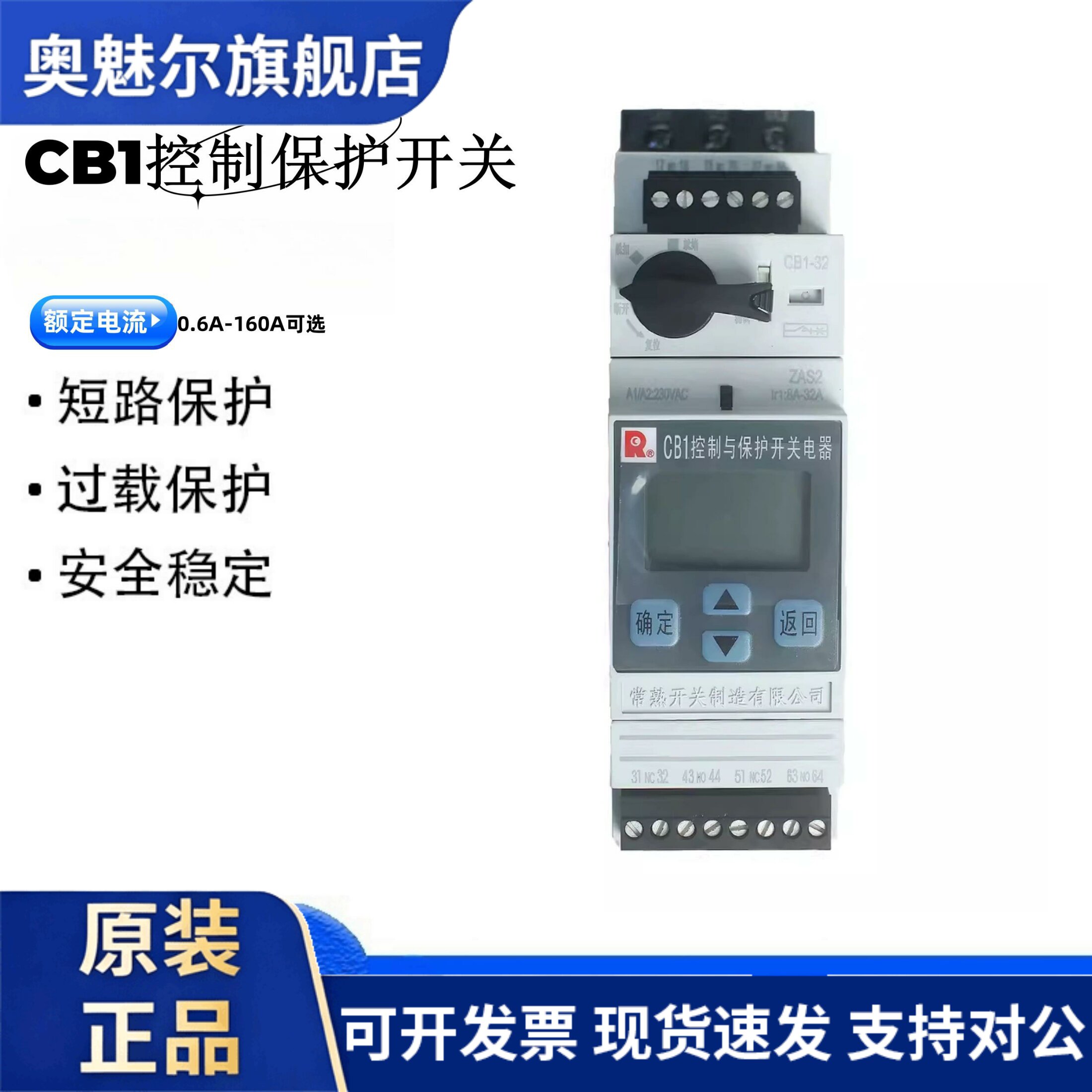 常熟开关厂KBO控制与保护开关CB1-12A/32A/63A/125A/160A全新原装