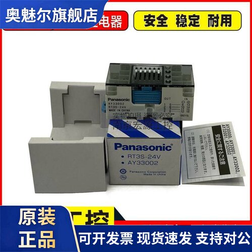终端继电器模组 AY33002 RT3S-24V AY32002 RT3SN