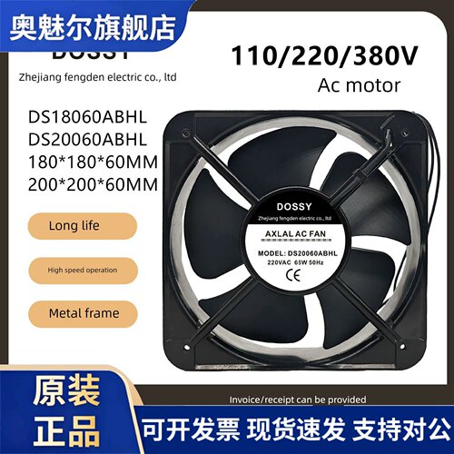 适用全新DOSSY丰登牌DS20060/18060ABHL 110V/220V/380V 65W散热