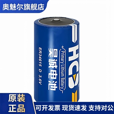 昊诚ER34615电池3.6V遥测定位流量计流量表远程抄报燃气报警HCB