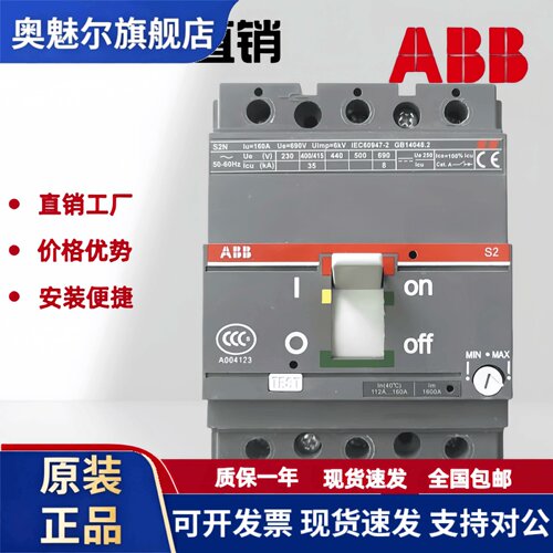 原装正品ABB塑壳断路器S2S160 3P 63A 80A 100A 125A 160A现货