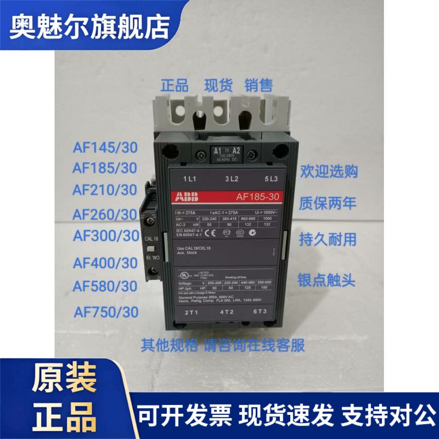 ABB接触器AF185-30-11 AF145-30-11 100-250V交直流通用现货包邮