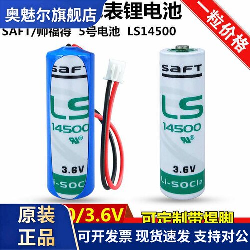 正品SAFT/帅福得LS14500 5号锂电池3.6V替代ER14505 TL-5903 ER6V