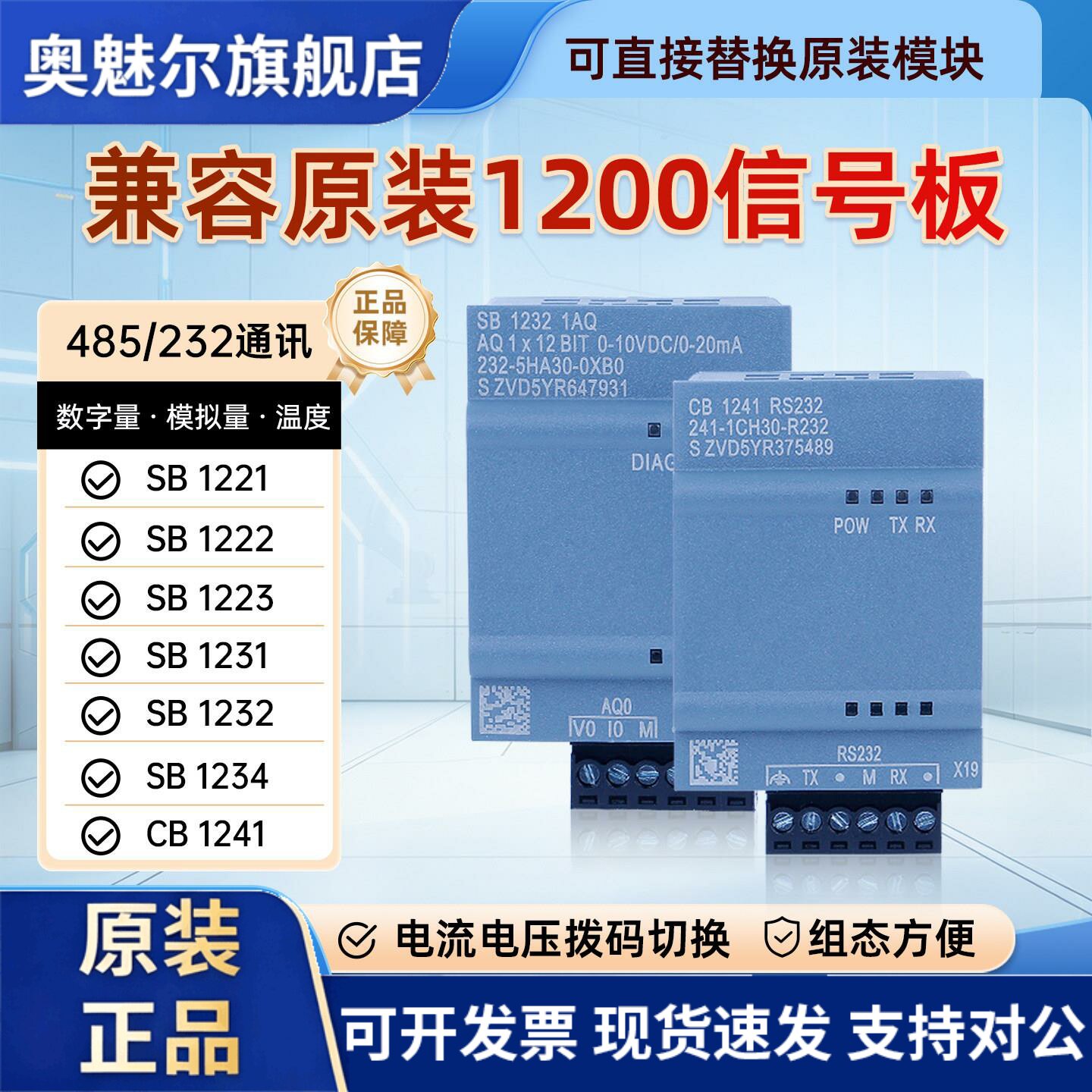 国产兼容西门子1200plc信号板CB1241 R485通信模块SB1221/1222/31