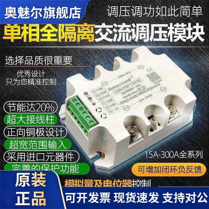 单相交流移相调压模块70A电力调整器LSA-H3P70YB固态调功调压器