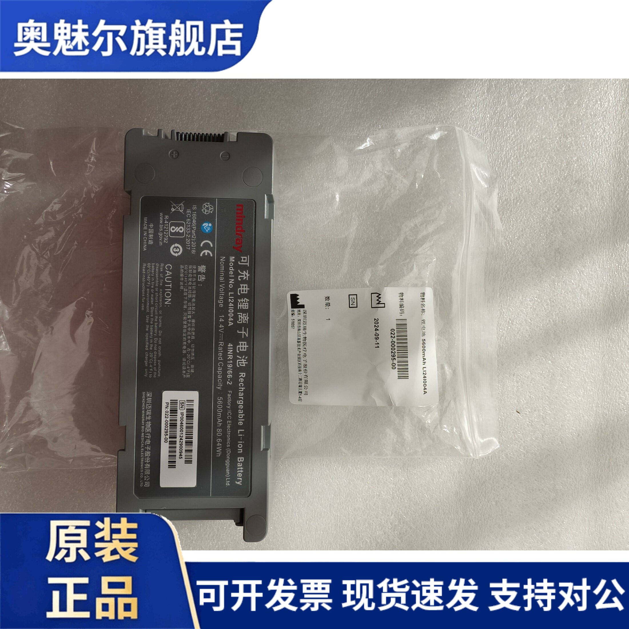 适用迈瑞D6D5除颤电池LI24I004A ,5600毫安新款,特价