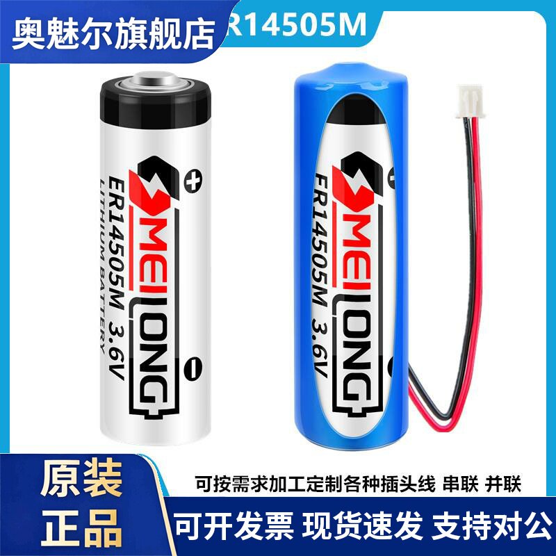 OMEILONG专用智能水表电池ER14505M通用ic插卡式家用3.6v锂电池图片