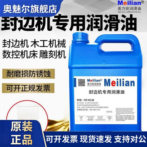 封边机专用润滑油VG32#68#齐头开料机侧孔机六面钻丝杆导轨保养油