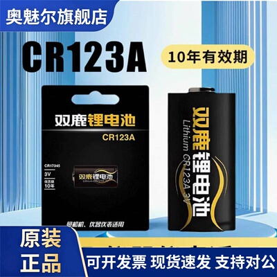 适用双鹿CR123A电池17345气表水表电表仪器仪表摄像仪烟雾报警器