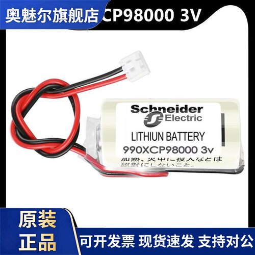 全新原装施耐德PLC昆腾140系列CPU锂电池990XCP98000带插头
