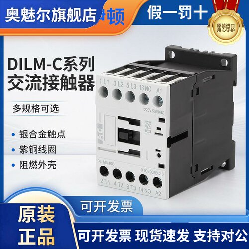 伊顿穆勒交流接触器DILM9-01C巨人通力电梯DILM17/25/32/50/65/95