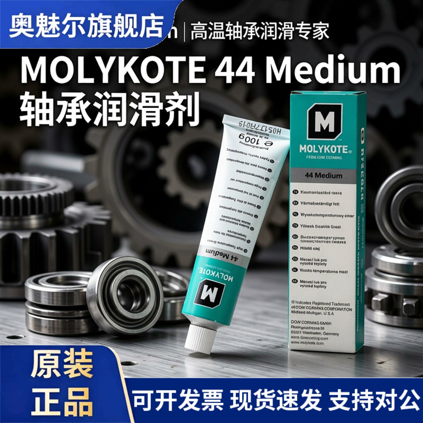 摩力克44M MOLYKOTE 44 Medium 高温润滑脂 工业轴承硅基润滑油