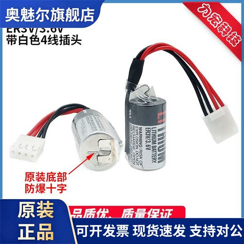 原装进口Fuji FBT030A PLC锂电池TOSHIBA ER3V/3.6V 带4线插头