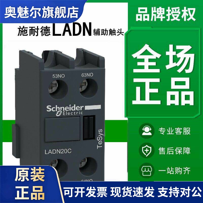 施耐德接触器辅助触头LA-DN22C/11C/20C/02C/31C/40C 触点LAD8N