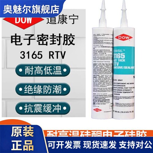 道康宁DOWSIL3140 3145 3165 RTVUL电子电路板保护胶绝缘批覆硅胶