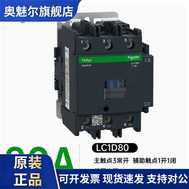 正品施耐德交流接触器LC1-D80-D95M7C F7C Q7C AC220V 110V 380V