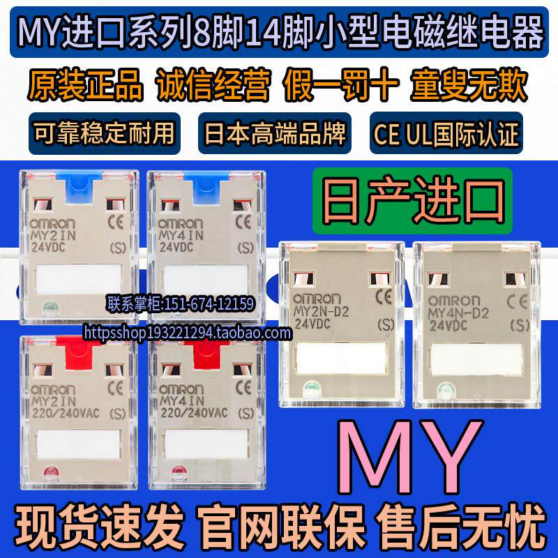 日本进口欧姆龙继电器MY2N-D2 MY2IN MY4IN MY4N 24V 220V MY4IN1