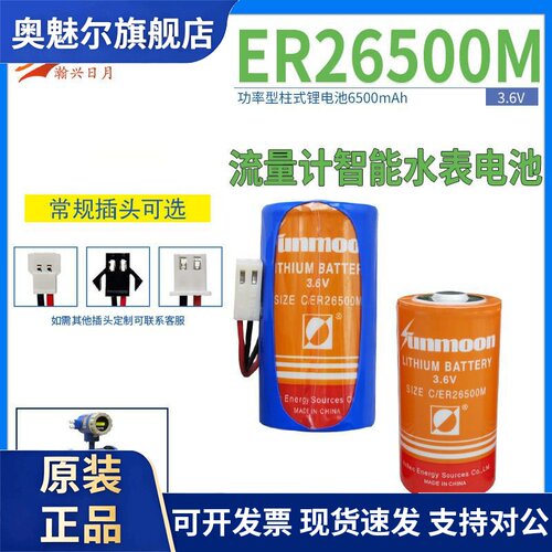 日月ER26500M锂电池3.6V 智能水表流量计物联网燃瓦斯 7.2V电池组