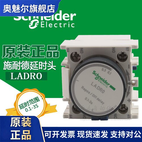 原装正品施耐德(法国) 接触器用断电延时器 LADR0 LA-DR0 0.1-3S