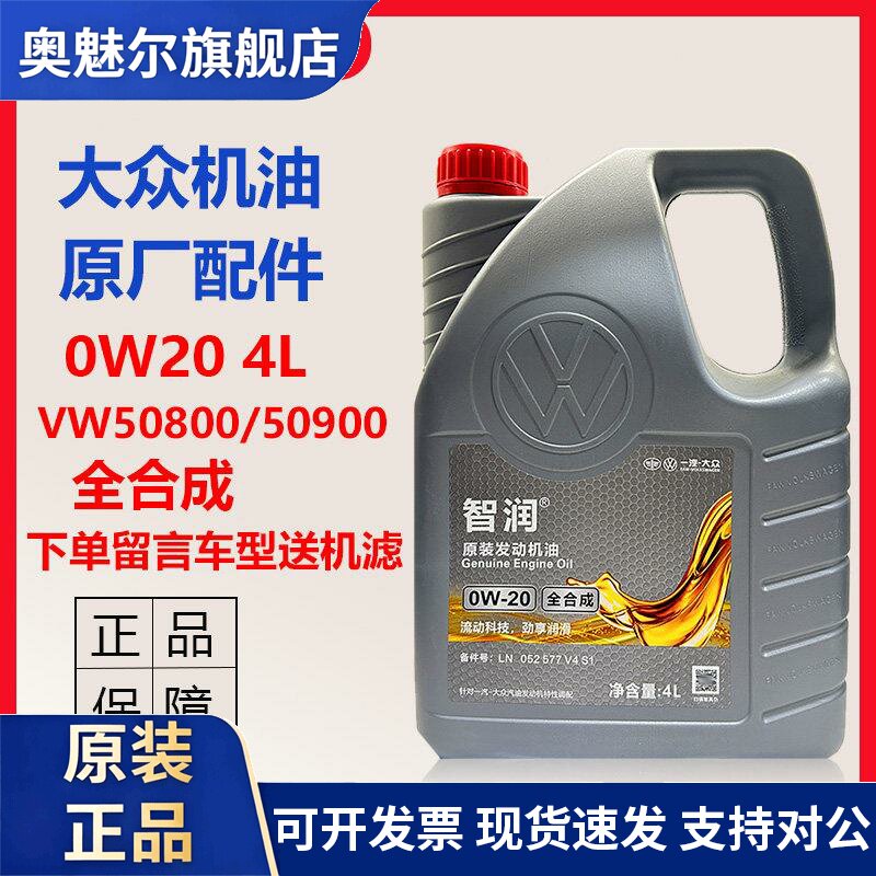 一汽福斯汽车机油0W20全合成原厂速腾宝来迈腾A4L高尔夫7捷达CC探