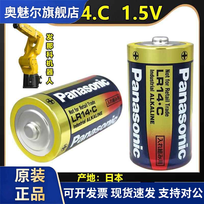 LR14.C松下2号C型1.5V发那科机器人用二号电池碱性A98L-0031-0027