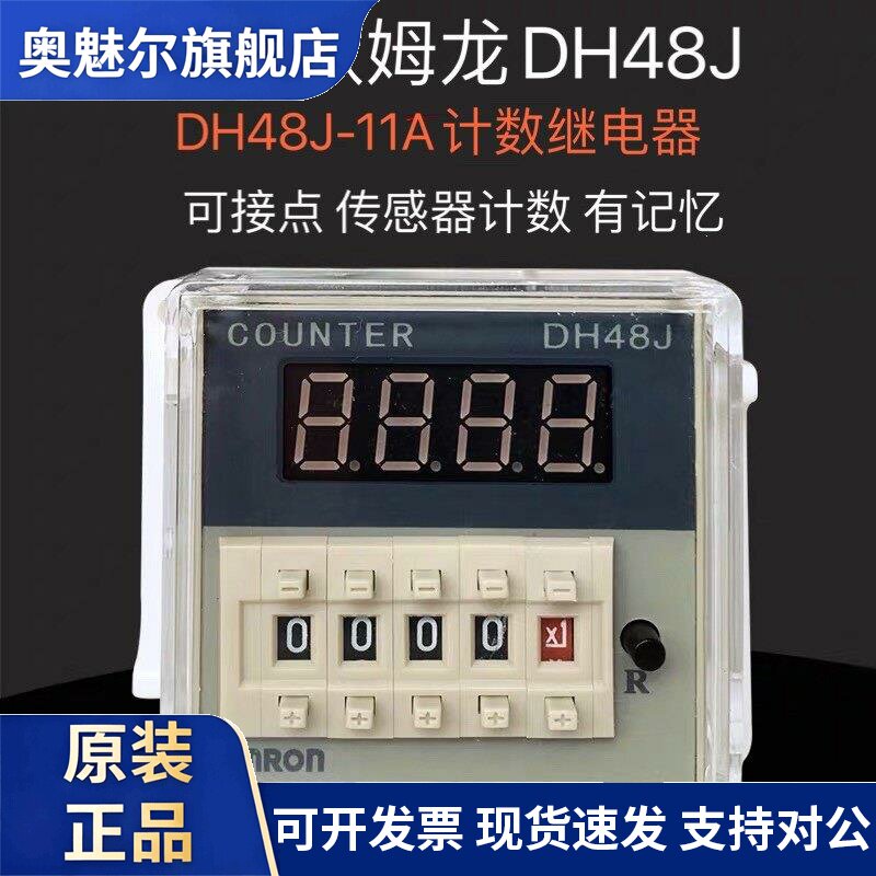 OMRONDH48J-11A -8 -8A电子数显累加预置加减计数器带停电记忆