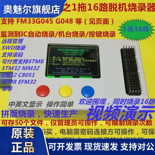FM33编程器 复旦微FM33G048 LC02 脱机烧录器 1拖16路 可远程K216
