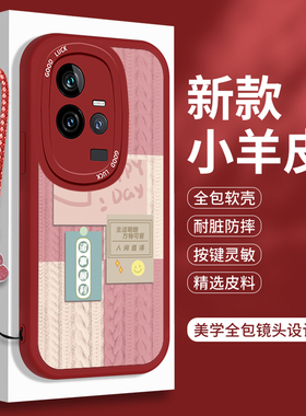新年款iQoo11的手机壳vivoiQoo10小羊皮icoo11S全包软壳ipoo防摔爱酷硅胶Pro保护套iQ0011红色外壳por女iq薄