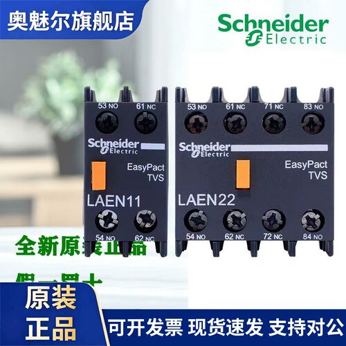 原装正品施耐德LAEN11 20 02 22 31 13 40 04辅助触头LANN系列
