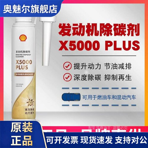 壳牌除碳剂燃油宝正品燃油添加剂汽车发动机除积碳清洗喷油嘴汽油