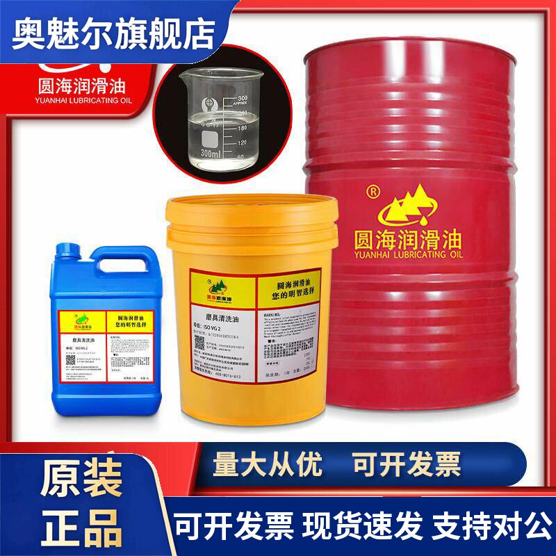 圆海钢丝绳清洗剂索道模具清理油清洁剂机械清洗油电梯壳牌品质18