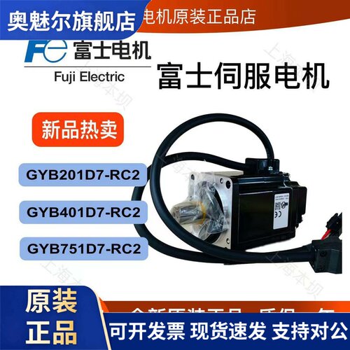 富士伺服马达GYB401D7-RC2全新GYB751D7-RC2马达GYB201D7-RC2