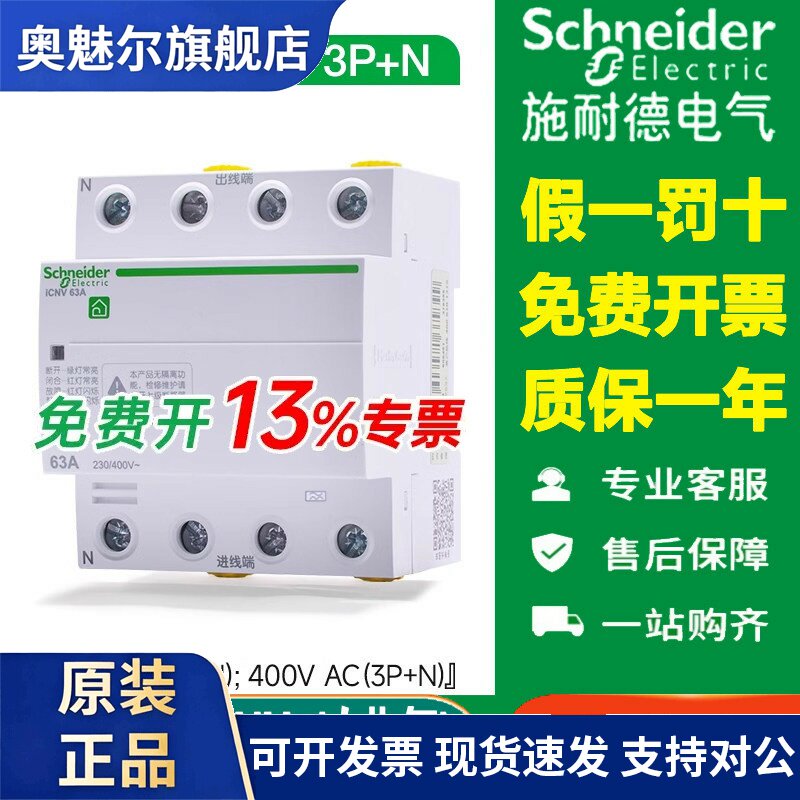 施耐德断路器过欠压保护器iCNV空气开关自恢复保护附件1P+N 3P+N