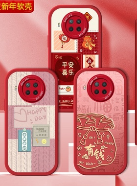 适用红米Note9Pro手机壳5G新年小米RedmiNote9红色国风硅胶Redmi小羊皮Red米防摔Por全包诸事顺利95保护套女