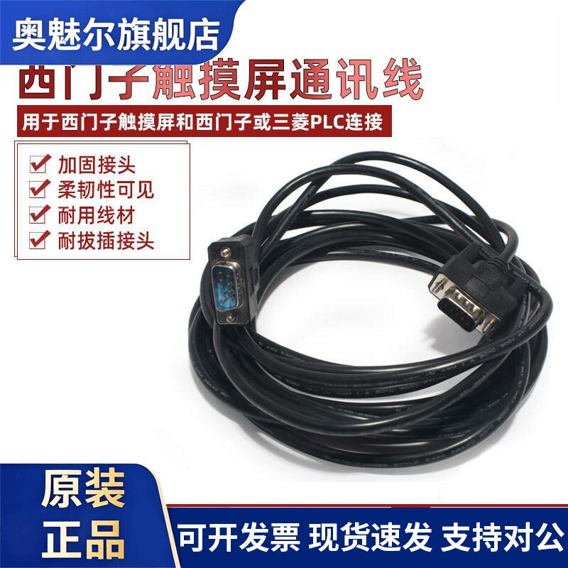 SMART-FX西门子触控屏幕与三菱PLC通讯线SMART700iE与FX2N/3U/1N