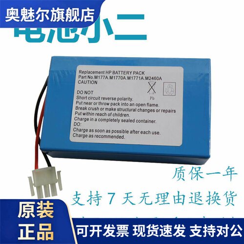 适用惠普飞利浦M1770A  M1772A M1771A M2460A心电图机充电电池