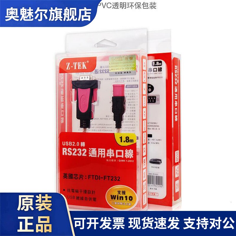 USB转RS232串口线 USB2.0 to DB9针公头COM WIN10工业级现货