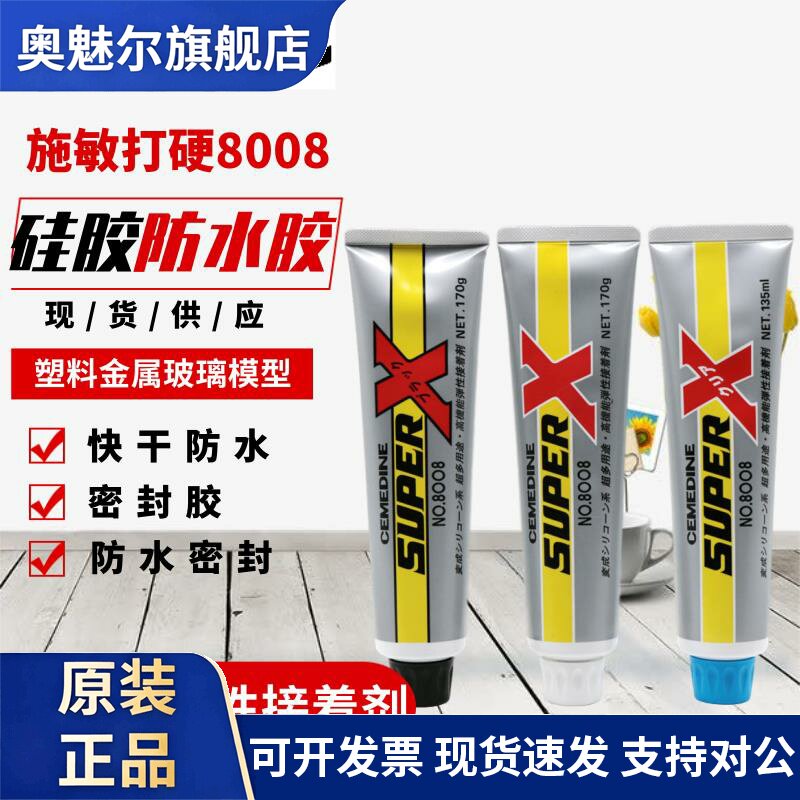 日本原装施敏打硬8008胶水小支 强力 塑料金属玻璃模型快干防水胶