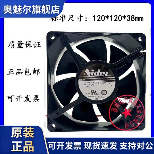 适用nidec C35129-51API 24V 0.68A 12CM 12038变频器轴流散热风